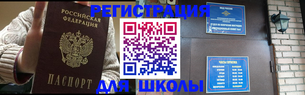 прописка для школы в Карачаевске
